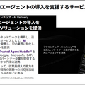 「プログラミング業務が4分の1消滅」 アクセンチュアが語るAIエージェントの衝撃と“マルチエージェント時代”の幕開け