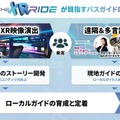 バーチャルバスガイドを活用したインバウンド向けバスツアー「The XR RIDE」を大阪で運行開始　トヨタが協力