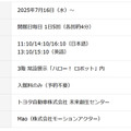 トヨタが開発したロボット「ケパラン」新実演デモを発表　動かす体験や初のオリジナルグッズ販売も　日本科学未来館