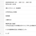 トヨタが開発したロボット「ケパラン」新実演デモを発表　動かす体験や初のオリジナルグッズ販売も　日本科学未来館