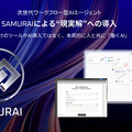 「AIがPCを操作する」次世代ワークフロー型AIエージェントってなに？PC業務を自動化「SAMURAI」を発表　ビズリーチやグリッドらが登壇