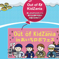 未来のロボット体験「あいちロボフェス」12月に開催　パートナーロボットやキッザニア職業体験も　WRSと併催