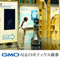 【国内初】AIが約8割を自動生成したプログラムでAI対話型案内ロボットの実証へ　GMO AIRが日本科学未来館で