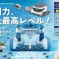 業界最高クラスの吸引力、AI搭載プール清掃ロボット「Hydro6」販売開始　施設の人手不足対策に貢献