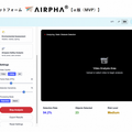 人件費削減の救世主？次世代ドローンAIプラットフォーム「AIRPHA」α版リリース