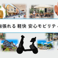 買い物や近距離移動がラクになる、ダイハツの新モビリティ発売「シニア層の毎日をアクティブに」年間販売目標は・・