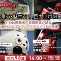 【速報】ガンダム「ハロ」が乗った可愛い「巨大4足歩行型ライド」と「多脚ロボット」を万博でアスラテックが展示へ