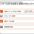 JCOMがGoogle Geminiを活用した生成AIをコールセンターに本格導入　アクセンチュアが開発支援　月1,500時間の省力化を達成