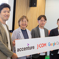 JCOMがGoogle Geminiを活用した生成AIをコールセンターに本格導入　アクセンチュアが開発支援　月1,500時間の省力化を達成