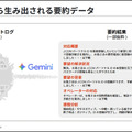 JCOMがGoogle Geminiを活用した生成AIをコールセンターに本格導入　アクセンチュアが開発支援　月1,500時間の省力化を達成