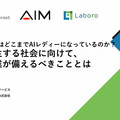 AGI時代、日本企業は収益化を加速できるか？ AIメディカルサービス・さくらインターネット・Laboro.AI 合同セッション