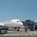 JALが全国56空港にアクセンチュアの「AIエージェント」を導入 「生成AI」の特性が活かせる3つの業務領域とは