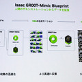 生成AIで拡張するNVIDIAヒューマノイド開発基盤の中核「Isaac GR00T」とは!? 「NVIDIA AI Day Tokyo」レポート(3)