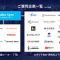 パナソニック コネクト、複数メーカーのロボットを制御・管理する「Robo Sync」を提供