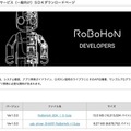 robohon_sdk-release01