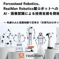 次世代AIロボットの実用化へ、日中企業 ForcesteedとRealManが戦略的提携を開始