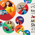 「ジャパンモビリティショー2025」開幕へ　AIロボットやモビリティも含めて過去最多500社超が参加し未来社会を提案