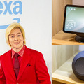 Amazonが4種類のEcho新製品の体験会を開催　カズレーザーさんが高音質を体験、感想は・・