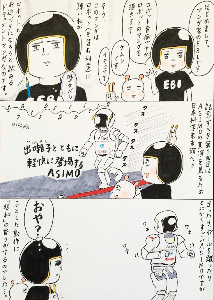 ebi-manga1