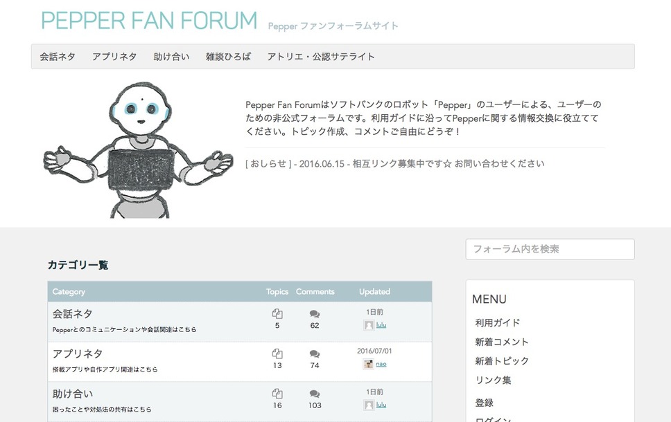 ペパファン