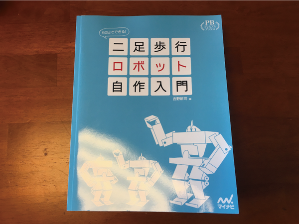 nisokuhokourobotnyuumon