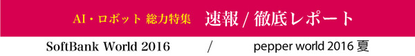 softbank-world-banner-big