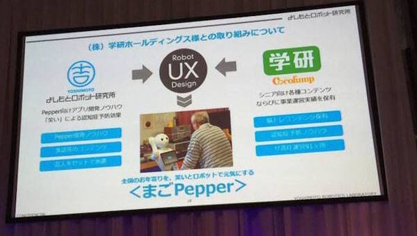 よしもとロボットx学研