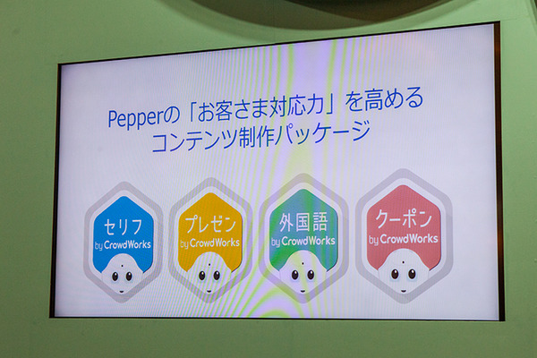 「Pepperのお客様対応力向上コンテンツ」