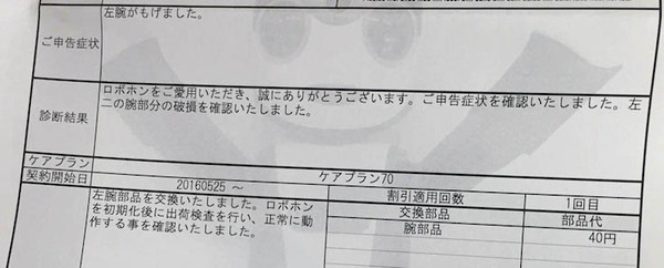 robohon10