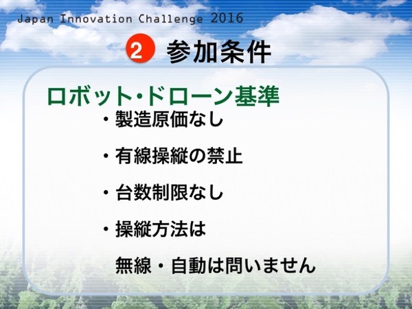 Japan Innovation Challenge 071