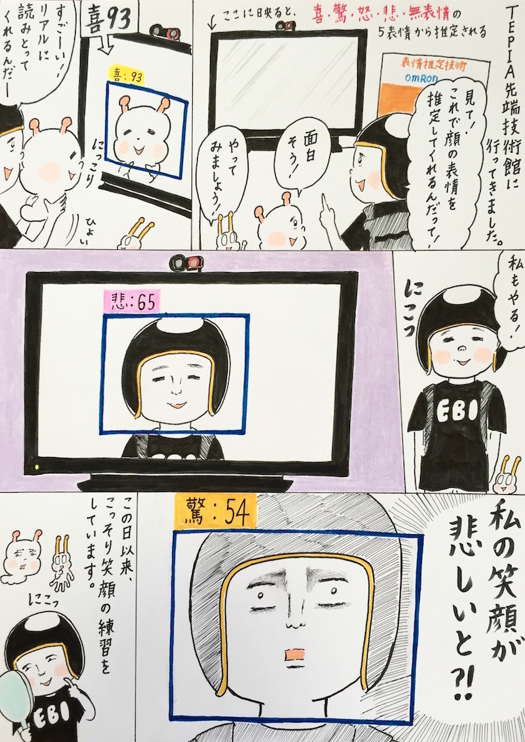 ebi-manga6