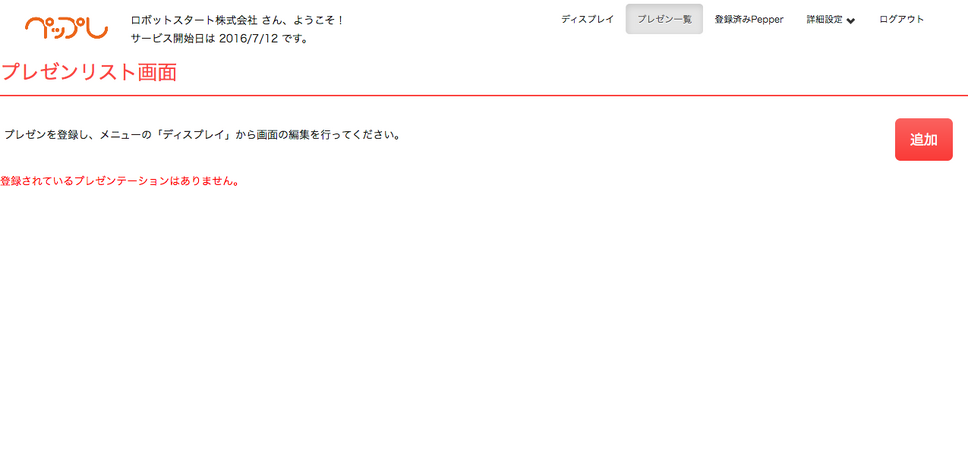 ペップレ:プレゼン一覧画面1