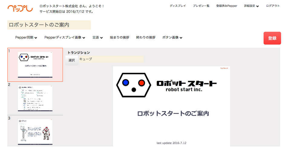 ペップレ:プレゼン詳細編集画面06
