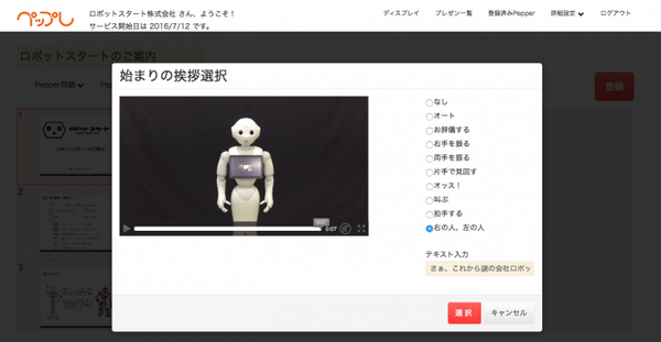 ペップレ:プレゼン詳細編集画面05