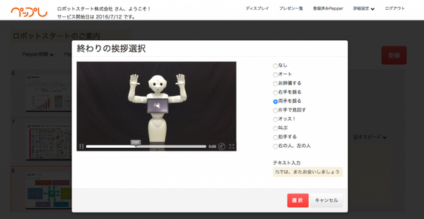 ペップレ:プレゼン詳細編集画面08