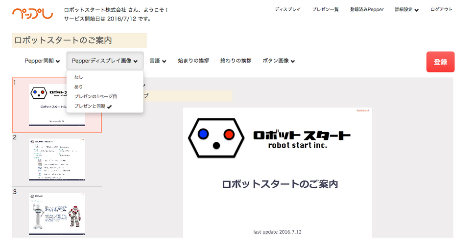ペップレ:プレゼン詳細編集画面09