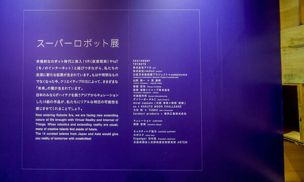 super_robot_exhibition_05