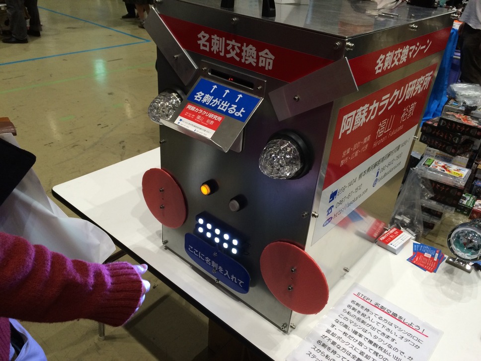 名刺交換マシーン