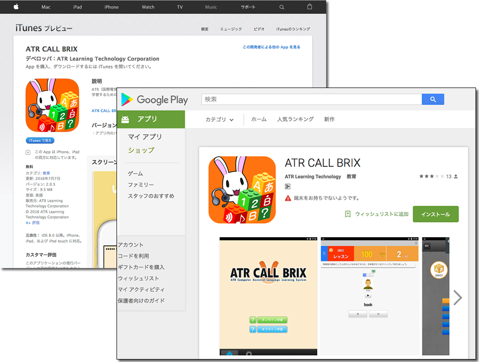 ATR CALL BRIX スクリーンショット