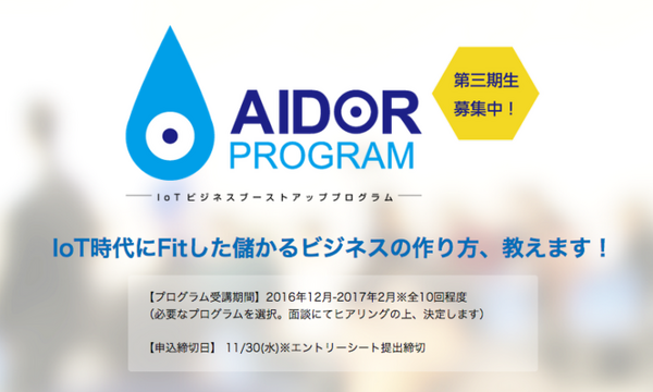 Aidorプログラム