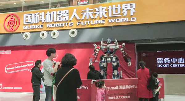 1_guoke_robot_park_01
