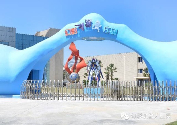 上海幻影機器人荘園（上海アミュージングロボットギャラリー）