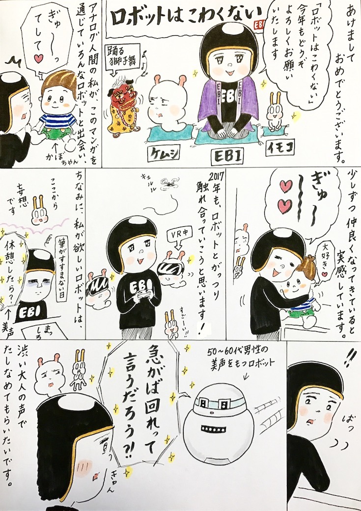 ebi-manga23