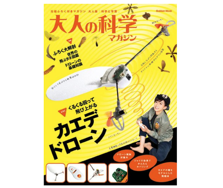 kaede drone01