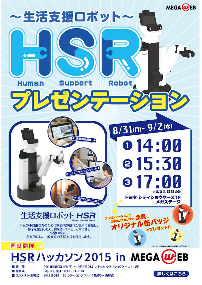 HSR<br />プレゼンテーション