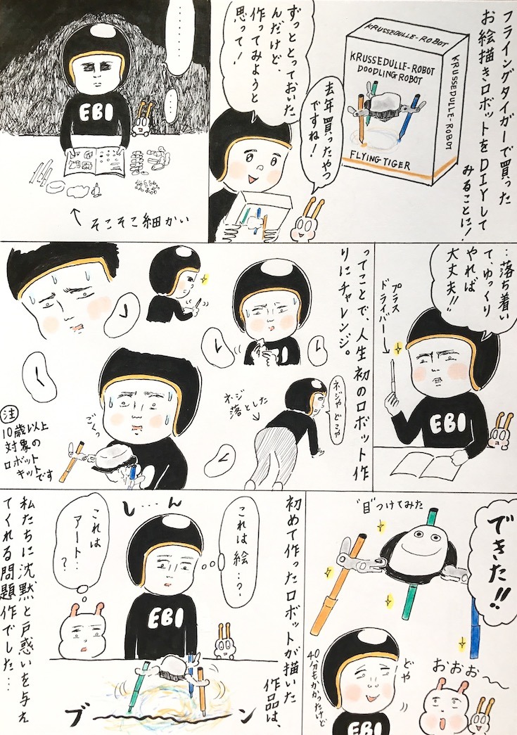 ebi-manga26