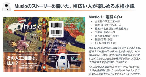 musio-fan-0