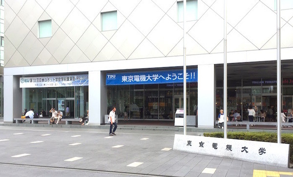 東京電機大学