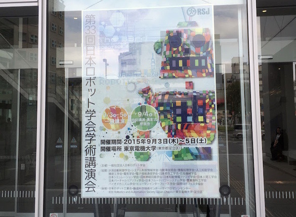 ロボット学会ポスター