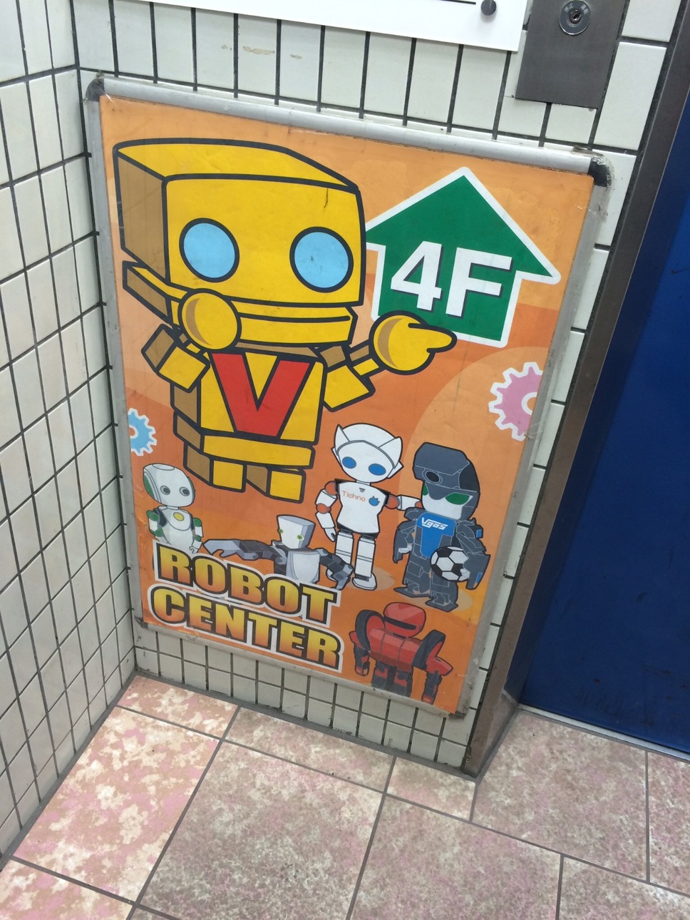 ロボットセンター